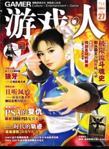 游戏杂志 - 游戏人 VOL.27