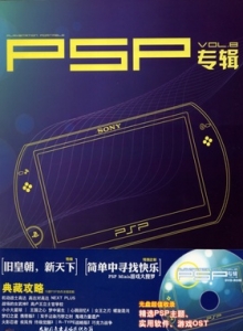 游戏杂志 - PSP专辑 VOL.8 - 玩你妹游戏网