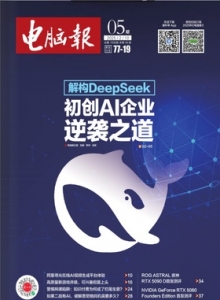 游戏杂志 - 2025年电脑报 第05期