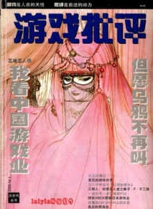 电子游戏软件 - 游戏批评 Vol.04
