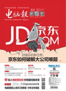 游戏杂志 - 电脑报 2015年第21期 499.元就能单挑.i3.的处理器
