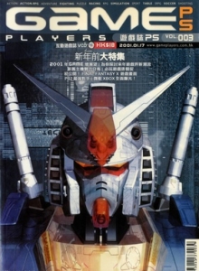 游戏杂志 - 游戏志GamePlayers PS VOL.003 [2001.01.17]