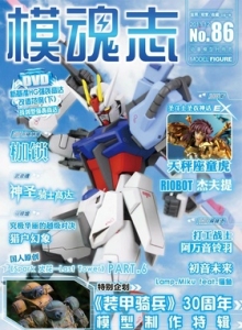 游戏杂志 - 模魂志 Vol.86 - 玩你妹游戏网