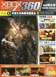 游戏杂志 - X360专辑 VOL.06