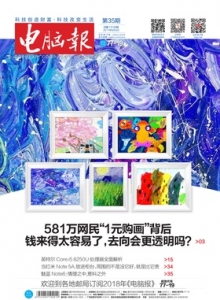 游戏杂志 - 电脑报 2017年第35期