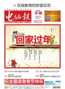 游戏杂志 - 电脑报2013年第05期