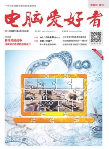 游戏杂志 - 电脑爱好者2018年第11期