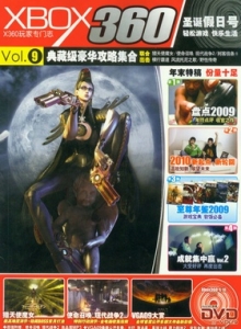 游戏杂志 - X360专辑 VOL.09