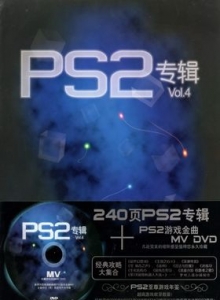 游戏杂志 - PS2专辑 VOL.4 - 玩你妹游戏网