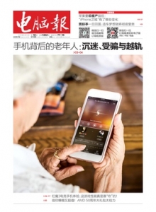 游戏杂志 - 电脑报 2019年第18期
