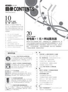 游戏杂志 - 电脑爱好者2007年第09期