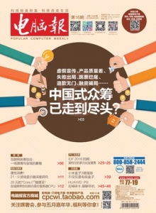 游戏杂志 - 电脑报 2016年第16期