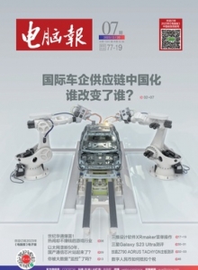 游戏杂志 - 电脑报2023年第7期