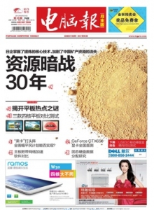 游戏杂志 - 电脑报2012年第38期