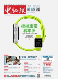 游戏杂志 - 电脑报 2015年第17期 摘掉表带看本质