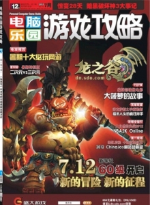 游戏杂志 - 电脑乐园游戏攻略2012年7期