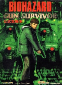 游戏杂志 - BIOHAZARD  GUN  SURVIVOR  公式攻略本
