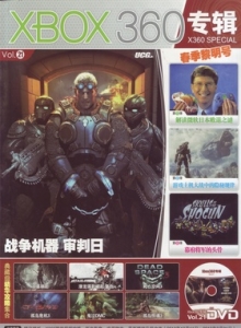 游戏杂志 - X360专辑 VOL.21