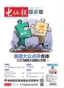游戏杂志 - 电脑报 2015年第40期 延迟太高怎么办网络优化方案全研究