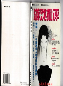 电子游戏软件 - 游戏批评 Vol.18 非拆扫版