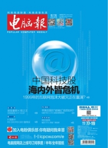 游戏杂志 - 电脑报 2015年第27期 谁是暑期.K歌之王