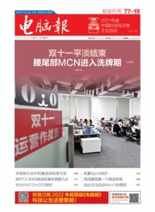 游戏杂志 - 电脑报2021年第45期