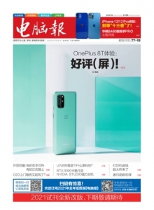 游戏杂志 - 电脑报2020年第41期