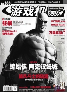 游戏杂志 - 游戏机实拥技术285 - 玩你妹游戏网