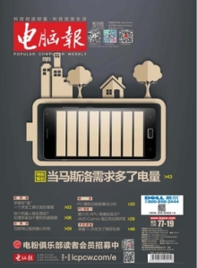 游戏杂志 - 电脑报 2015年第38期 苹果有“鬼” 一个开发工具引发的惨案