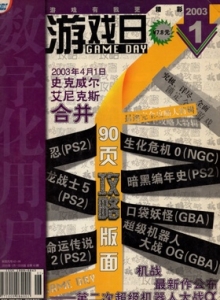 游戏杂志 - 游戏日 Vol.08