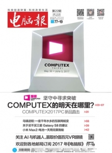 游戏杂志 - 电脑报 2017年第22期
