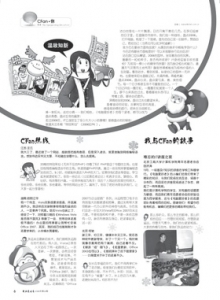 游戏杂志 - 电脑爱好者2006年第24期