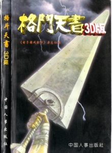 游戏杂志 - 格斗天书3D版 - wannimei.com