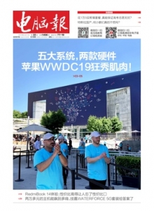 游戏杂志 - 电脑报 2019年第22期
