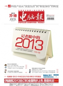 游戏杂志 - 电脑报2013年第51期