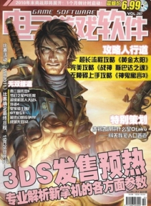 游戏杂志 - 电子游戏软件 Vol.287 - 玩你妹游戏网