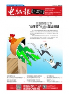 游戏杂志 - 电脑报2021年第11期