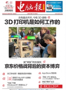 游戏杂志 - 电脑报2012年第34期