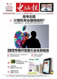 游戏杂志 - 电脑报2012年第24期
