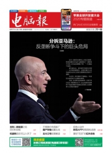 游戏杂志 - 电脑报2020年第25期