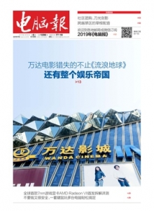 游戏杂志 - 电脑报 2019年第06期