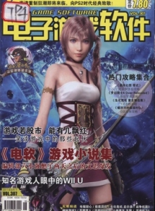 游戏杂志 - 电子游戏软件 Vol.307 - 玩你妹游戏网