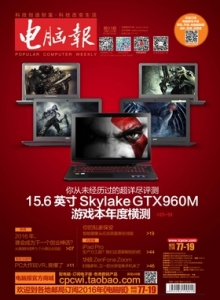 游戏杂志 - 电脑报 2016年第01期 PC.大作玩.VR，爽爆了