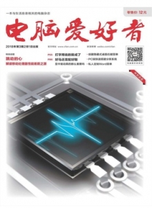 游戏杂志 - 电脑爱好者2018年第03期