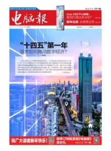 游戏杂志 - 电脑报2021年第1期