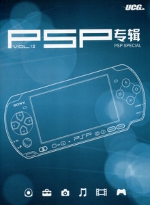 游戏杂志 - PSP专辑 VOL.12 - 玩你妹游戏网