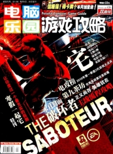游戏杂志 - 电脑乐园游戏攻略2010年2期
