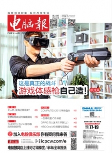 游戏杂志 - 电脑报 2015年第23期 免费网络电话方案靠谱吗