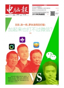游戏杂志 - 电脑报 2019年第03期