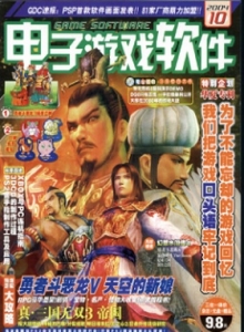 游戏杂志 - 电子游戏软件 Vol.133 - 玩你妹游戏网